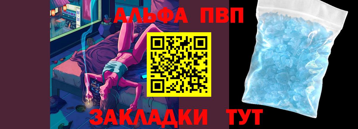 A PVP СК  Вход с VPN  Альфа ПВП  Alpha-PVP Crystall  Кудымкар 