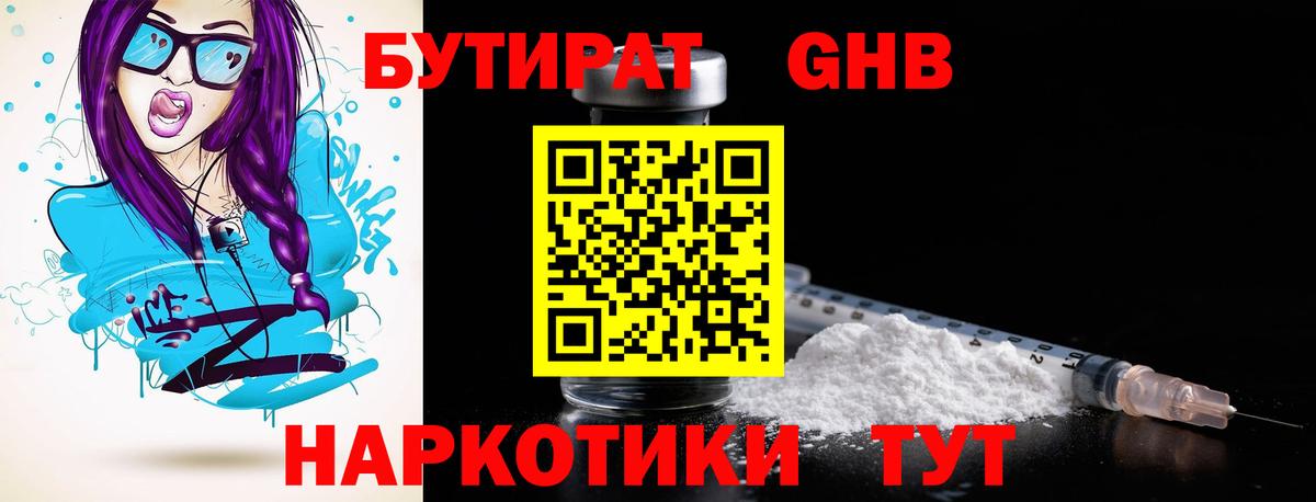 БУТИРАТ Butirat Кудымкар