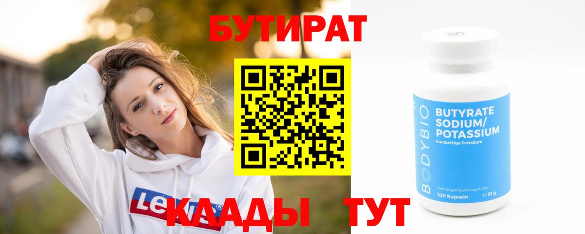 БУТИРАТ  БУТИРАТ жидкий экстази  Вход с VPN  Кудымкар 
