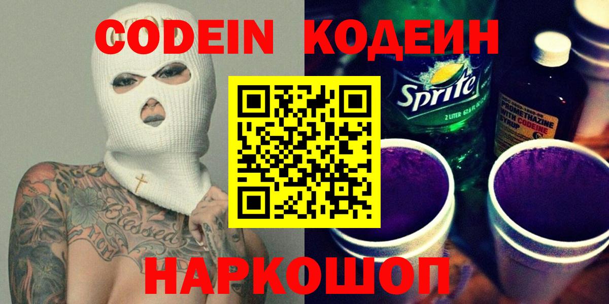 Кодеиновый сироп Lean напиток Lean (лин) Кудымкар