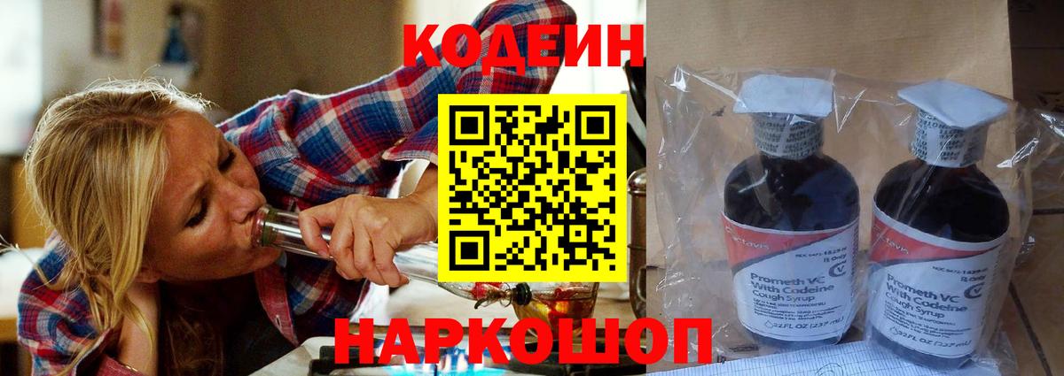 Кодеин напиток Lean (лин)  Codein Purple Drank  купить  сайты  Вход с VPN  Кудымкар 