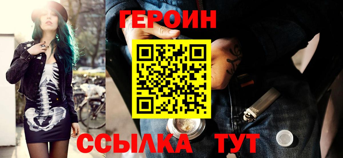 Героин Heroin Кудымкар