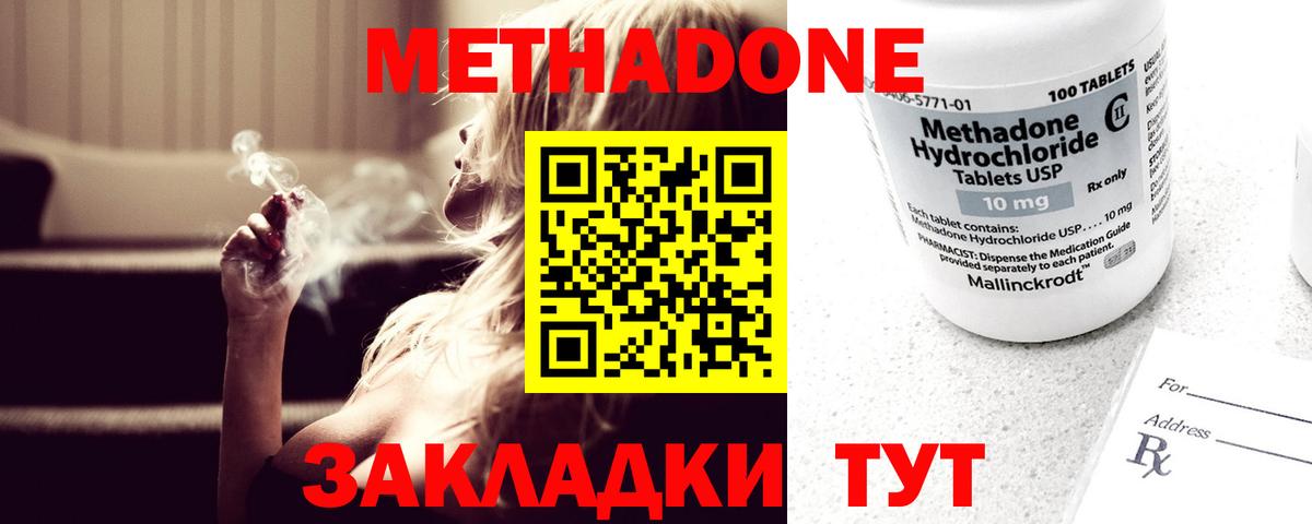 МЕТАДОН VHQ Кудымкар